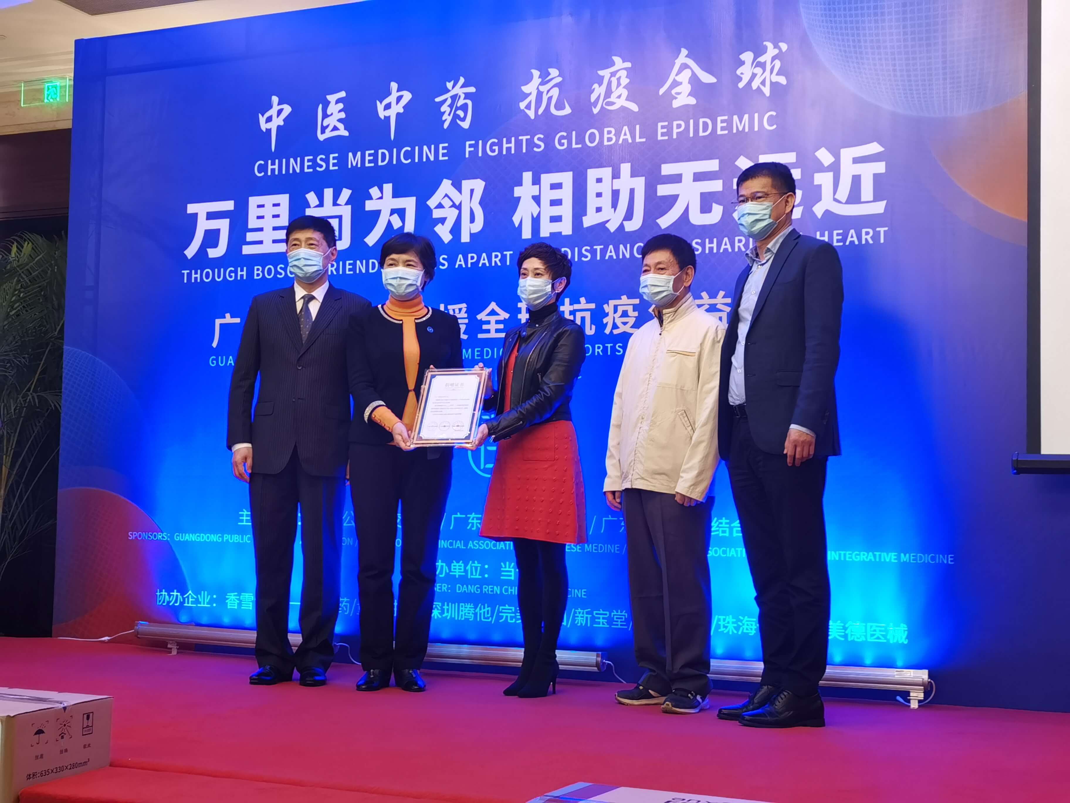 助力广东中医药开展支援全球抗疫公益行动